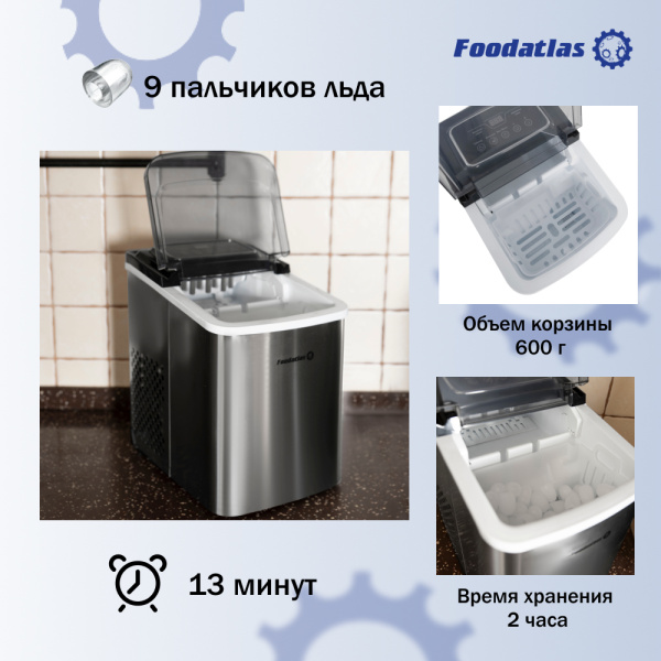 Льдогенератор IM-12SLE Foodatlas